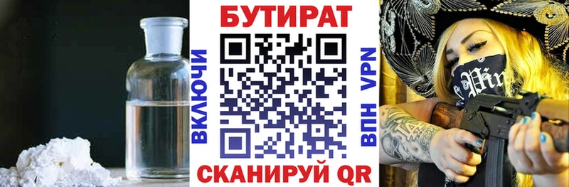 БУТИРАТ 1.4BDO  Каргополь 